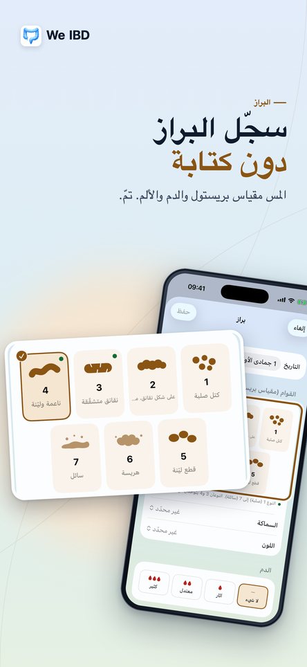 سجّل البراز دون كتابة. المس مقياس بريستول والدم والألم. تمّ.