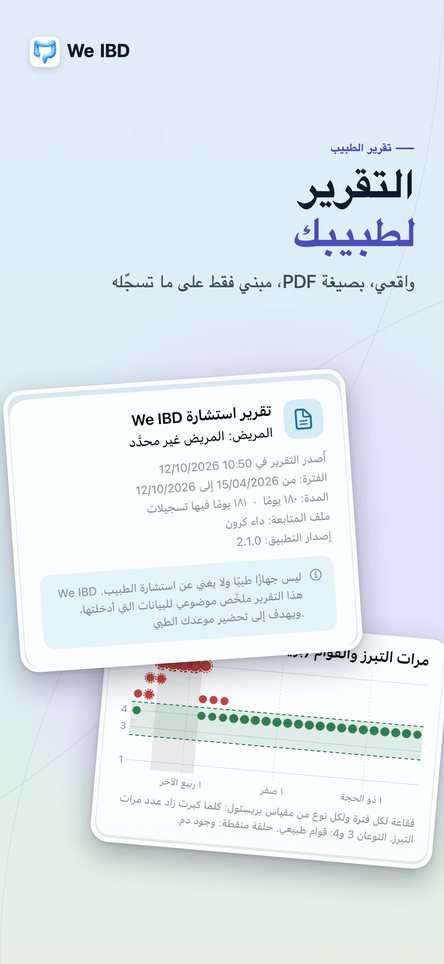 التقرير لطبيبك. واقعي، بصيغة PDF، مبني فقط على ما تسجّله.