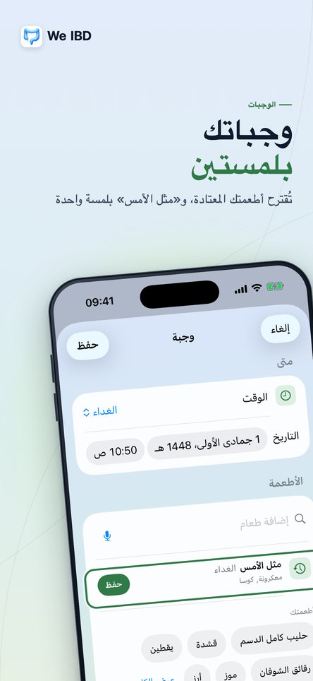 وجباتك بلمستين. تُقترح أطعمتك المعتادة، و«مثل الأمس» بلمسة واحدة.